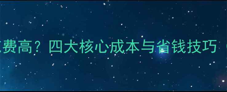 图片 路亚钓鱼为何花费高？四大核心成本与省钱技巧（附装备清单）2