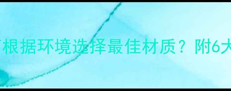 图片 野钓浮漂材质全：如何根据环境选择最佳材质？附6大推荐品牌及使用技巧1