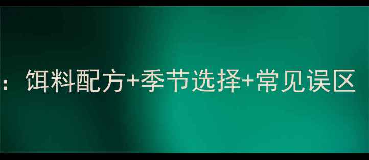 图片 野钓花白鲢实战技巧：饵料配方+季节选择+常见误区（附新手必看步骤）1