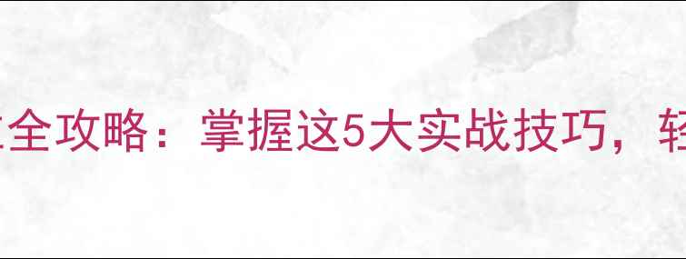图片 野钓长河选钓位全攻略：掌握这5大实战技巧，轻松爆护大鱼！1