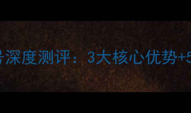 图片 金牌客友鱼竿2号深度测评：3大核心优势+5种场景垂钓攻略
