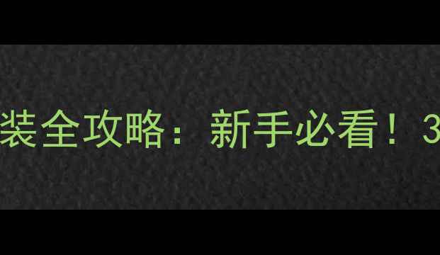 图片 钓鱼竿与鱼线安装全攻略：新手必看！3步搞定不翻车✨