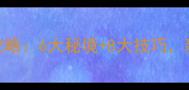 图片 长兴岛路亚钓点全攻略：6大秘境+8大技巧，新手老手都能爆护！