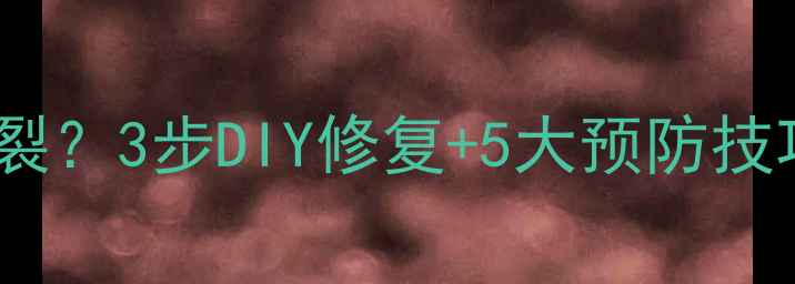 图片 鱼竿第三节断裂？3步DIY修复+5大预防技巧（附图解）1