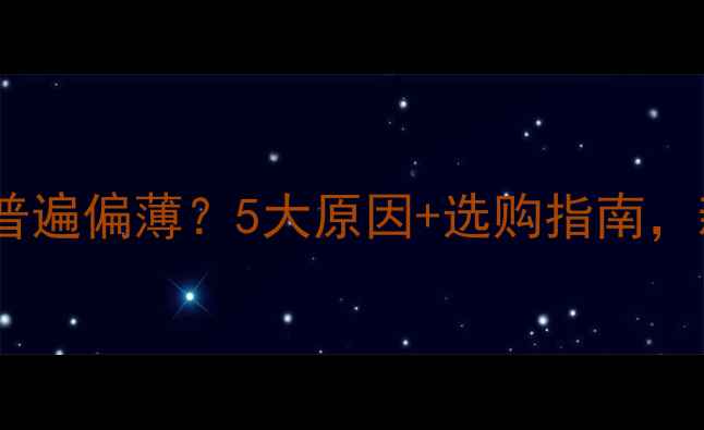 图片 鱼竿第二节普遍偏薄？5大原因+选购指南，新手必看！1