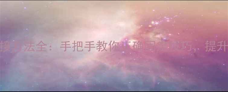 图片 鱼竿节连接方法全：手把手教你正确固定技巧，提升垂钓体验