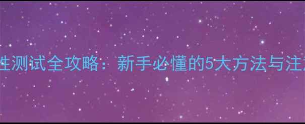 图片 鱼竿调性测试全攻略：新手必懂的5大方法与注意事项1