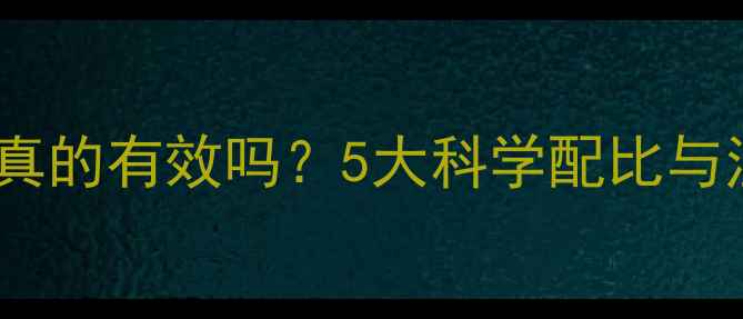 图片 鱼饵加红酒真的有效吗？5大科学配比与注意事项全1