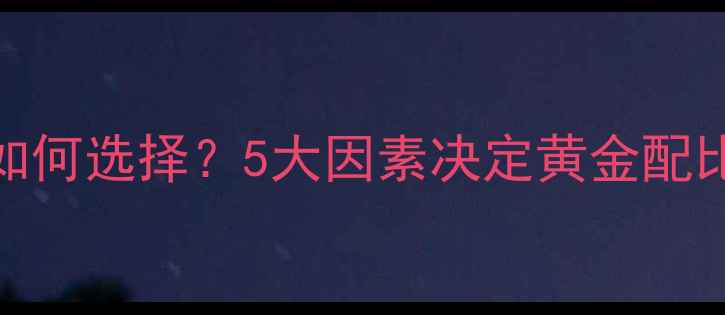 图片 鲫鱼垂钓坠子重量如何选择？5大因素决定黄金配比，附详细搭配方案