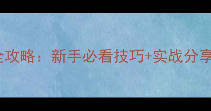 图片 鲫鱼排卵期垂钓全攻略：新手必看技巧+实战分享（附钓组搭配）1