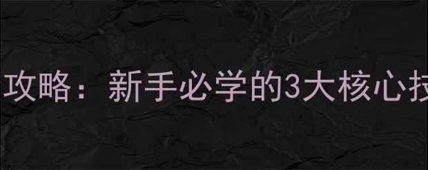 图片 黑坑皮筋颗粒钓法全攻略：新手必学的3大核心技巧（附实战配图）1