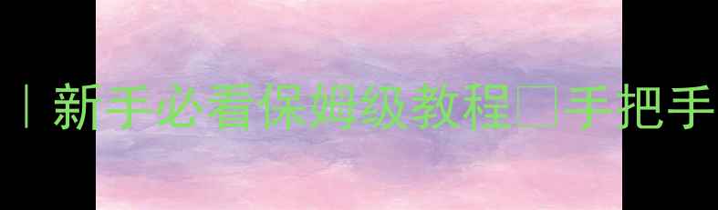 图片 黑坑竞技垂钓规则｜新手必看保姆级教程✅手把手教学打黑坑全流程