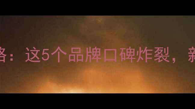 图片 黑坑鱼漂选购全攻略：这5个品牌口碑炸裂，新手老手都夸实用！