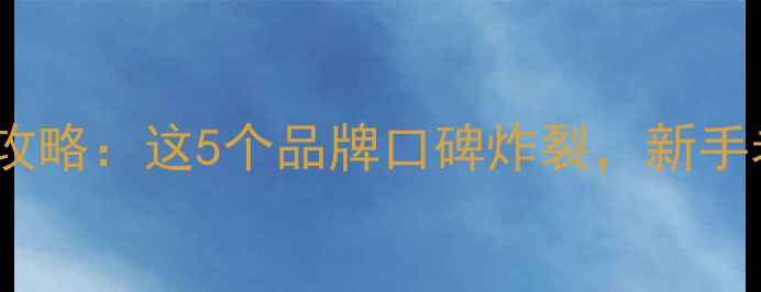 图片 黑坑鱼漂选购全攻略：这5个品牌口碑炸裂，新手老手都夸实用！1