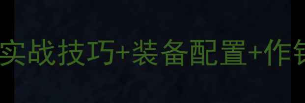 图片 黑坑鲫鱼垂钓全攻略：实战技巧+装备配置+作钓策略（附详细教学）2