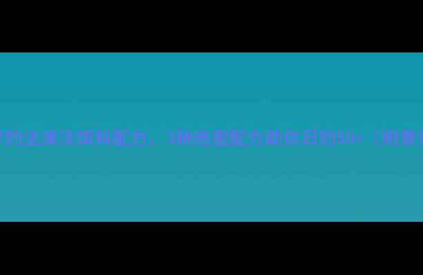 图片 黑坑鲫鱼高竿钓法清淡饵料配方，3种绝密配方助你日钓50+（附禁用成分清单）