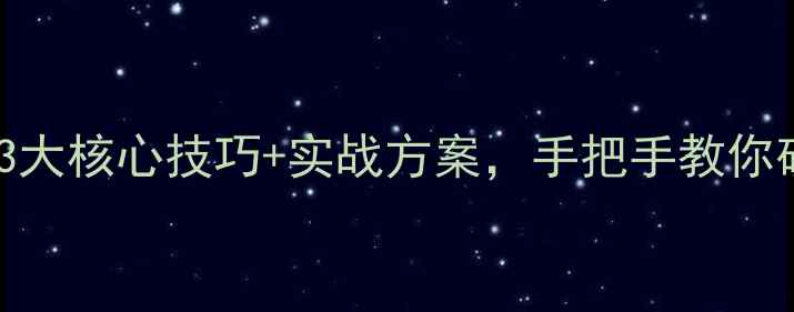 图片 黑坑黑碗不上鱼？3大核心技巧+实战方案，手把手教你破解空手党困境！1