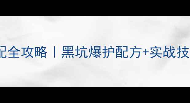 图片 🌞夏季老鬼饵料搭配全攻略｜黑坑爆护配方+实战技巧（附详细步骤）1