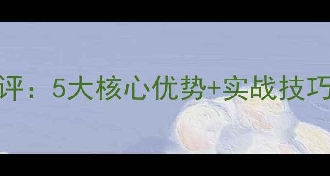 图片 🌟中通王走线钓鱼竿测评：5大核心优势+实战技巧，新手老手都看这篇！