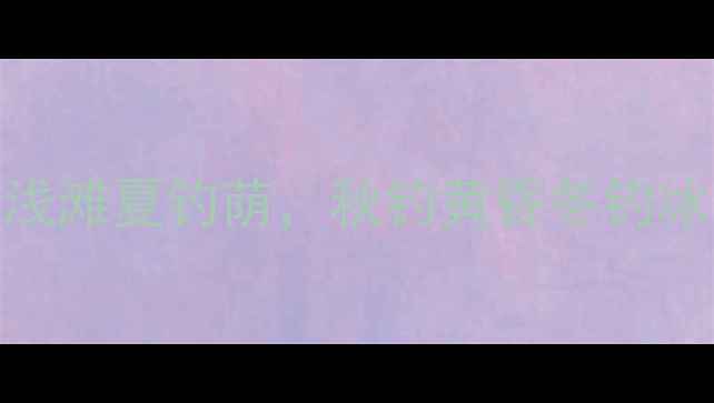 图片 🌟鲫鱼最佳垂钓期：春钓浅滩夏钓荫，秋钓黄昏冬钓冰！附季节垂钓技巧攻略🌟