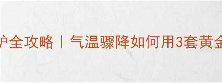 图片 🎣初冬黑坑青鱼稳爆护全攻略｜气温骤降如何用3套黄金钓法连竿上岸🌡️💪