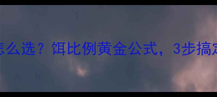 图片 🎣路亚竿调性怎么选？饵比例黄金公式，3步搞定野钓爆护！🌾