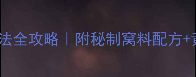 图片 🎣野钓鲤鱼必看鲤鱼谷子钓法全攻略｜附秘制窝料配方+黄金饵料配比（附实拍图）2