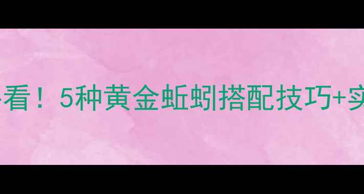 图片 🎣钓鲫鱼蚯蚓怎么选？新手必看！5种黄金蚯蚓搭配技巧+实战教学，大板鲫疯狂上钩✅1