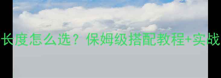 图片 🎣黑坑钓鲫鱼主线长度怎么选？保姆级搭配教程+实战演示，新手必看！