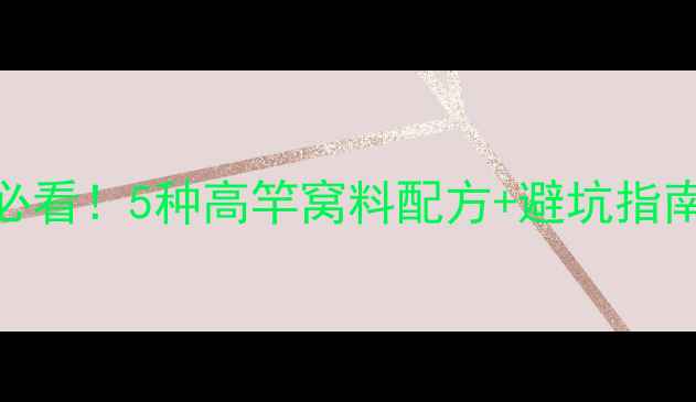 图片 🔥夏季野钓鲫鱼必看！5种高竿窝料配方+避坑指南（附实拍视频）
