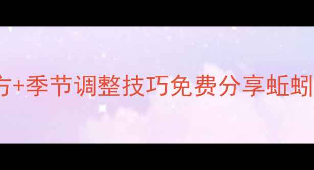 图片 🔥河北野钓必看！5种万能配方+季节调整技巧免费分享蚯蚓饵料玉米粒饵料商品饵配方🎣