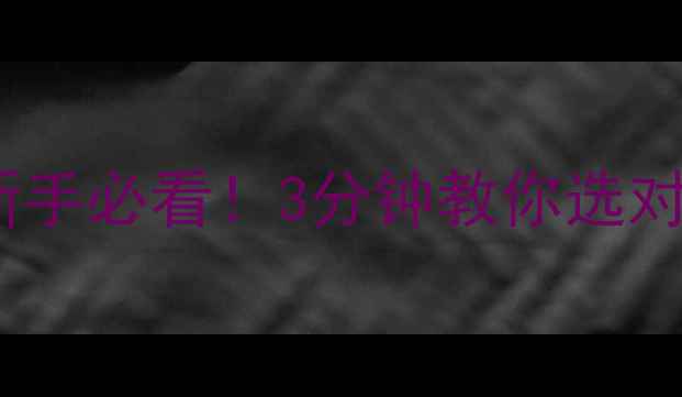 图片 🔥路亚黑鱼用什么竿？新手必看！3分钟教你选对鱼竿，附赠黑鱼攻略🎣2