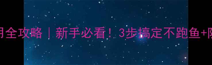 图片 🔥钓鱼竿支架使用全攻略｜新手必看！3步搞定不跑鱼+防风防雨避坑指南