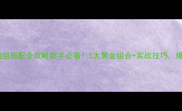 图片 🔥黑坑草鱼线组搭配全攻略新手必看！5大黄金组合+实战技巧，爆护不是梦！1